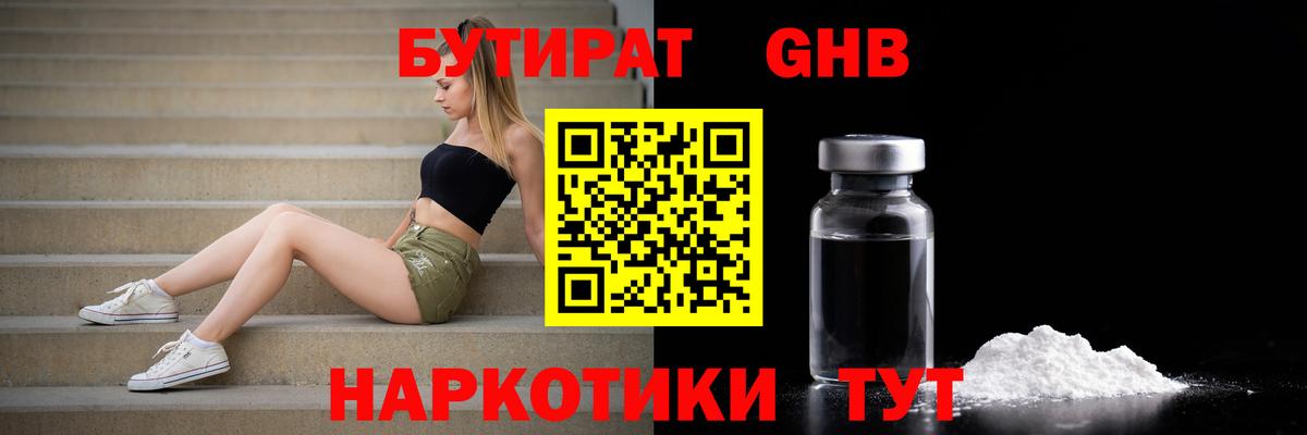 Бутират жидкий экстази Урус-Мартан