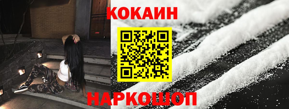 Кокаин Колумбийский  Вход с VPN  Cocaine Fish Scale  Урус-Мартан 